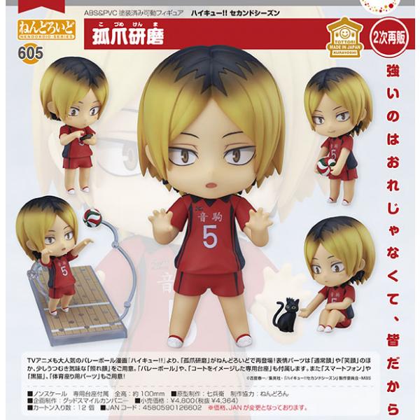 ハイキュー セカンドシーズン ねんどろいど 孤爪研磨 まちキャラ ヤフー店 通販 Yahoo ショッピング