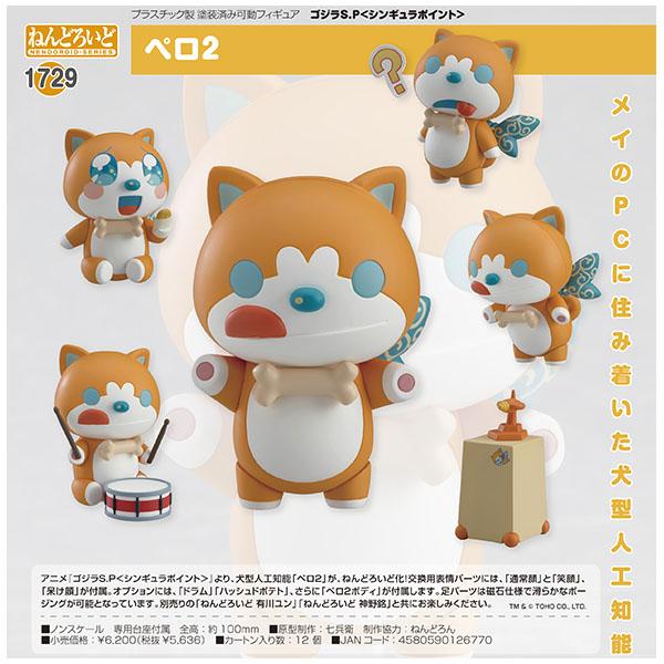 ゴジラs P シンギュラポイント ねんどろいど ペロ2 予約 まちキャラ ヤフー店 通販 Yahoo ショッピング