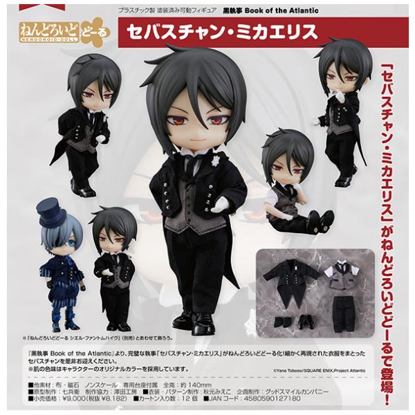 黒執事 Book of the Atlantic ねんどろいどどーる セバスチャン 黒執事 Book of the Atlantic ねんどろいどどーる セバスチャン