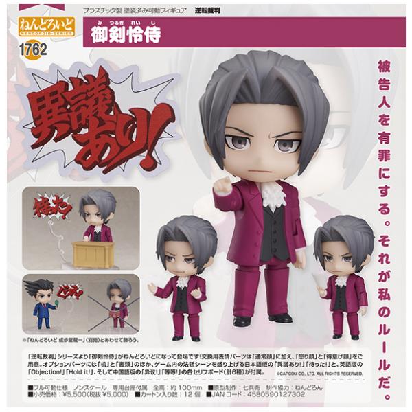 逆転裁判 ねんどろいど 御剣怜侍 まちキャラ ヤフー店 通販 Yahoo ショッピング