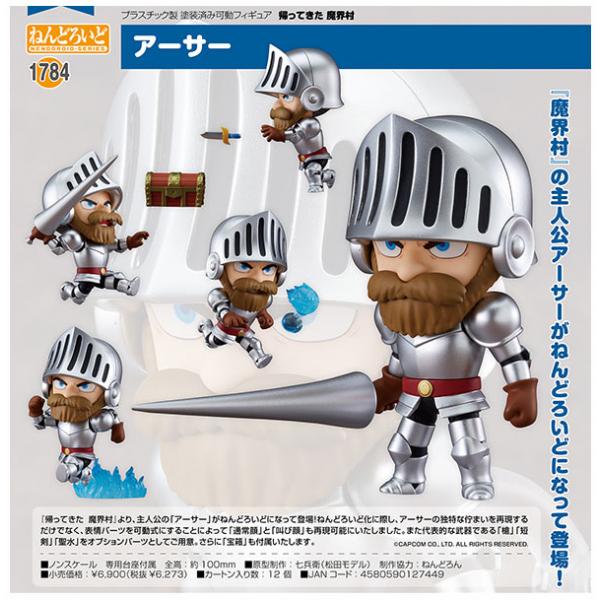 帰ってきた 魔界村 ねんどろいど アーサー 予約 まちキャラ ヤフー店 通販 Yahoo ショッピング