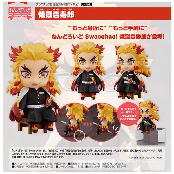 鬼滅の刃 ねんどろいど Swacchao 煉獄杏寿郎 まちキャラ ヤフー店 通販 Yahoo ショッピング