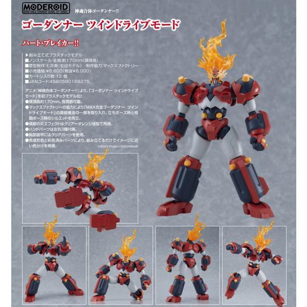 神魂合体ゴーダンナー!! MODEROID ゴーダンナー : まちキャラ