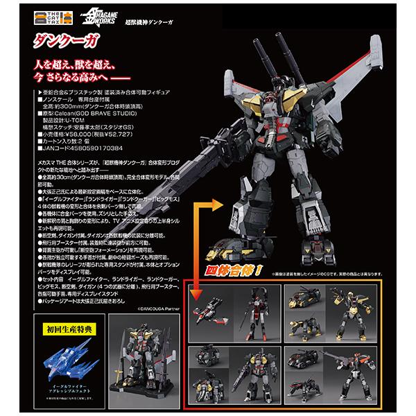 超獣機神ダンクーガ THE合体 HAGANE WORKS ダンクーガ : まち 超獣機神ダンクーガ THE合体 HAGANE WORKS ダンクーガ : まち