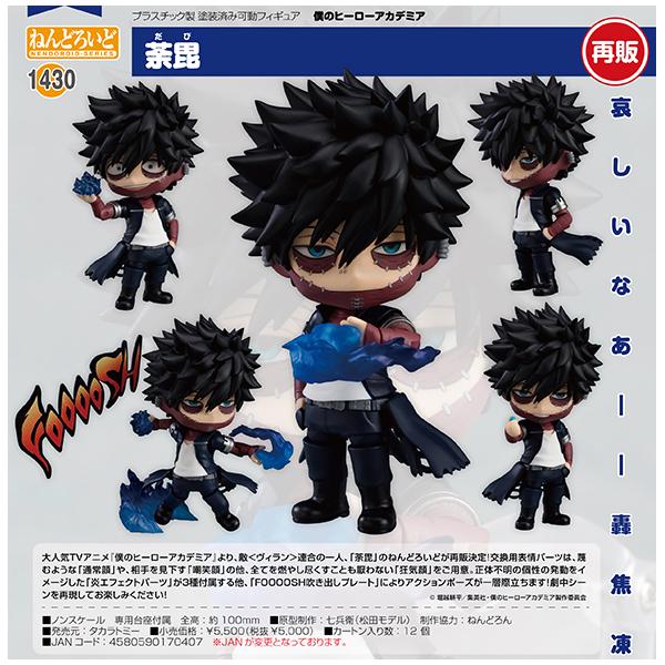僕のヒーローアカデミア ねんどろいど 荼毘 : まちキャラ Yahoo 僕のヒーローアカデミア ねんどろいど 荼毘 : まちキャラ Yahoo