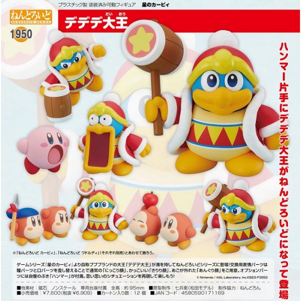 星のカービィ ねんどろいど デデデ大王 : まちキャラ Yahoo!店 星のカービィ ねんどろいど デデデ大王 : まちキャラ Yahoo!店