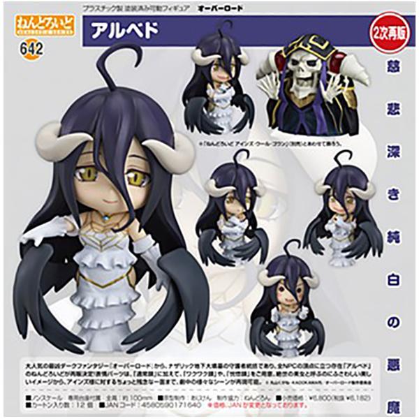 オーバーロード ねんどろいど アルベド :4580590171640:まちキャラ