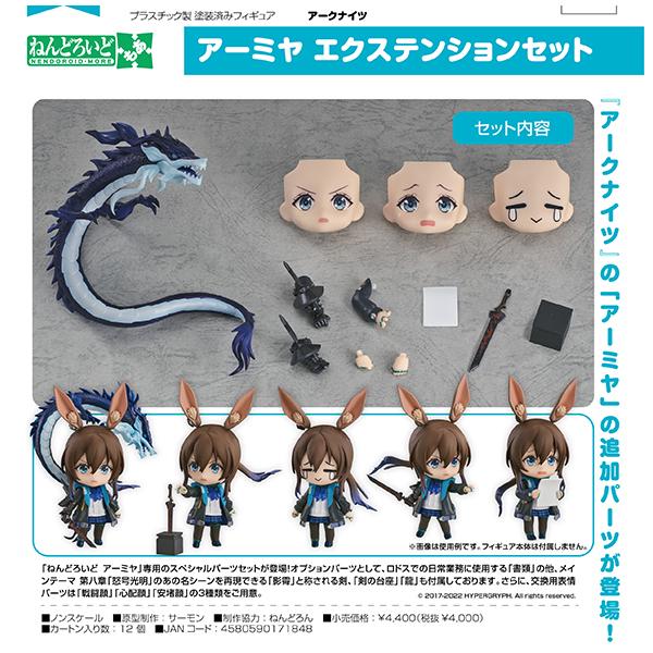 アークナイツ ねんどろいどもあ アーミヤ エクステンションセット :4580590171848:まちキャラ ヤフー店 通販 ねんどろいど アークナイツ アーミヤ 明日方舟 フィギュア ねんどろ