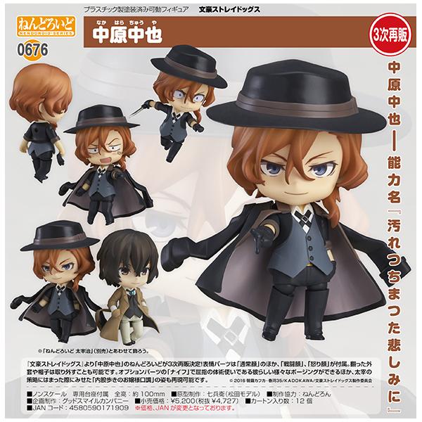 誠実 文豪ストレイドッグス ねんどろいど 太宰治 中原中也 セット