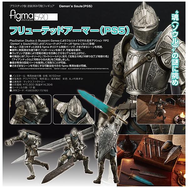 Demon's Souls(PS5) figma フリューテッドアーマー(PS5 Demon's Souls(PS5) figma フリューテッドアーマー(PS5