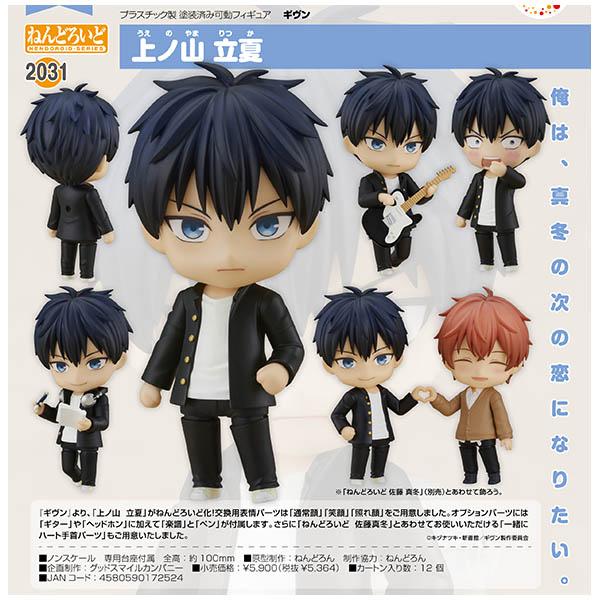 ギヴン ねんどろいど 上ノ山 立夏 :4580590172524:まちキャラ ヤフー店