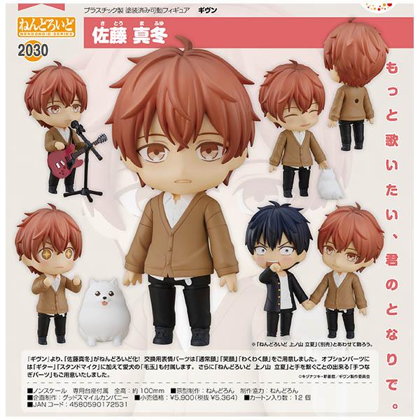 ギヴン ねんどろいど 佐藤 真冬 :4580590172531:まちキャラ ヤフー店