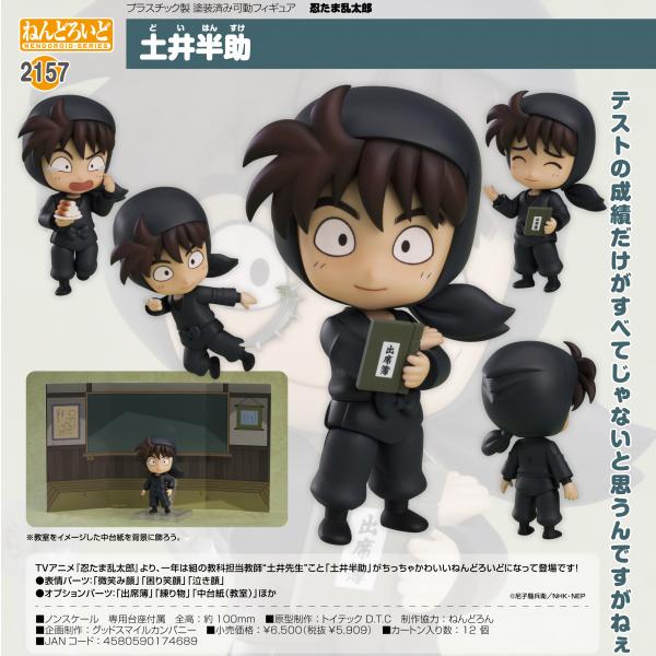 忍たま乱太郎 ねんどろいど 土井半助(予約) :4580590174689:まちキャラ
