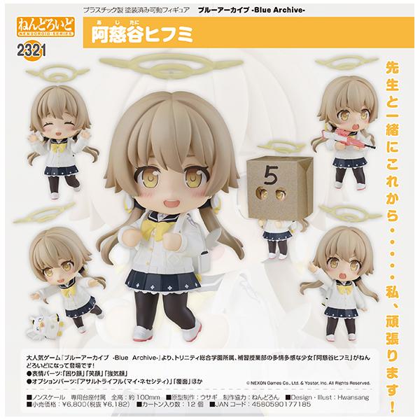 ブルーアーカイブ -Blue Archive- ねんどろいど 阿慈谷ヒフミ ブルーアーカイブ -Blue Archive- ねんどろいど 阿慈谷ヒフミ