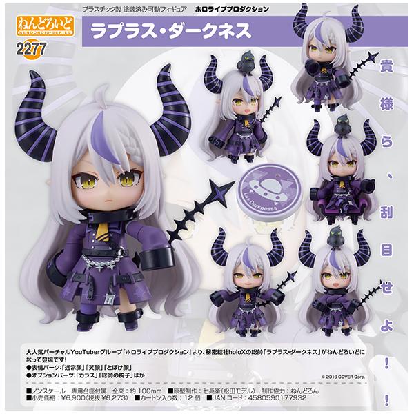 ホロライブプロダクション ねんどろいど ラプラス・ダークネス ホロライブプロダクション ねんどろいど ラプラス・ダークネス