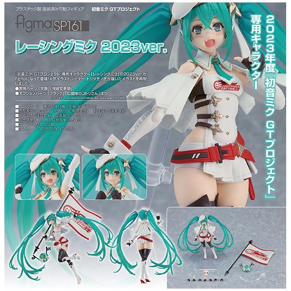 初音ミクGTプロジェクト figma レーシングミク 2023Ver 初音ミクGTプロジェクト figma レーシングミク 2023Ver