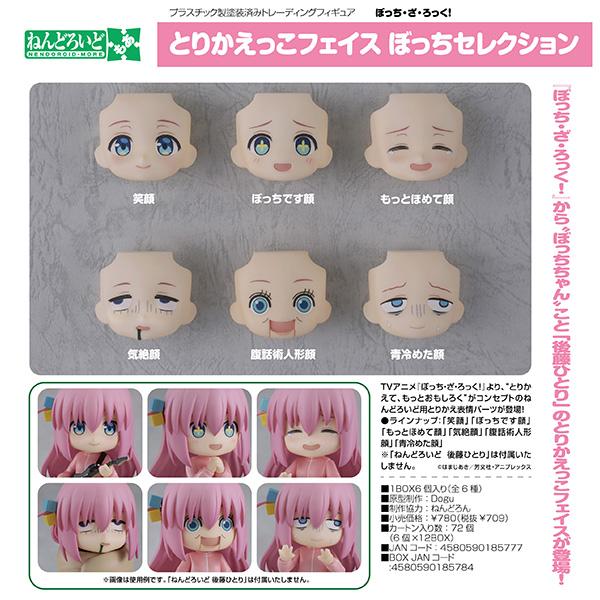 ぼっち・ざ・ろっく! ねんどろいどもあ とりかえっこフェイス ぼっち・ざ・ろっく! ねんどろいどもあ とりかえっこフェイス