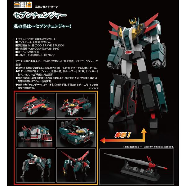 グッドスマイルカンパニー THE合体 伝説の勇者ダ・ガーン セブン グッドスマイルカンパニー THE合体 伝説の勇者ダ・ガーン セブン