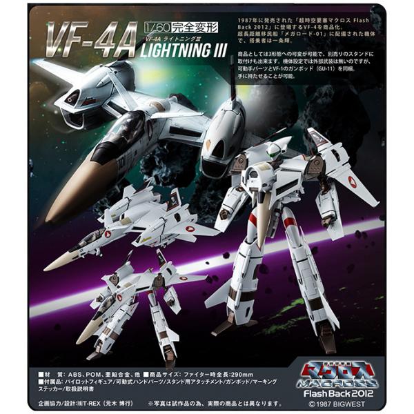 超時空要塞マクロス Flash Back 12 完全変形vf 4aライトニングiii 一条輝 搭乗機 予約 アルカディア まちキャラ ヤフー店 通販 Yahoo ショッピング