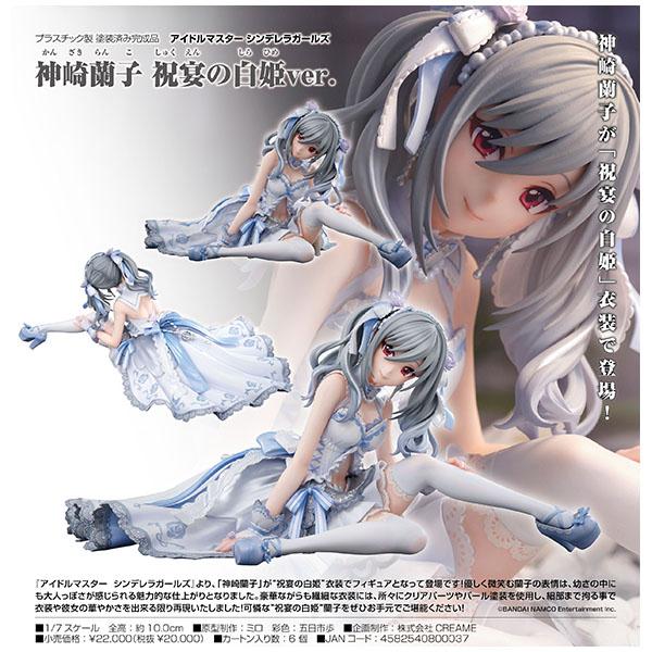 アイドルマスター シンデレラガールズ 神崎蘭子 祝宴の白姫ver 予約 まちキャラ ヤフー店 通販 Yahoo ショッピング