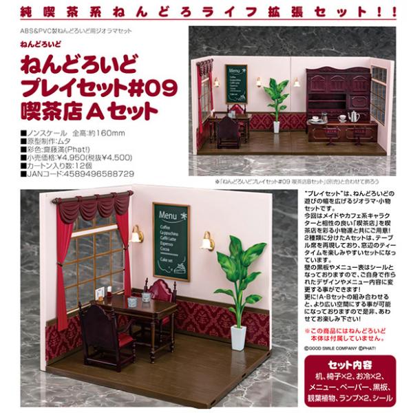 ねんどろいどプレイセット 09 喫茶店aセット 予約 Phat まちキャラ ヤフー店 通販 Yahoo ショッピング