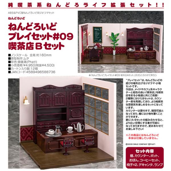 ねんどろいどプレイセット 09 喫茶店bセット 予約 Phat まちキャラ ヤフー店 通販 Yahoo ショッピング