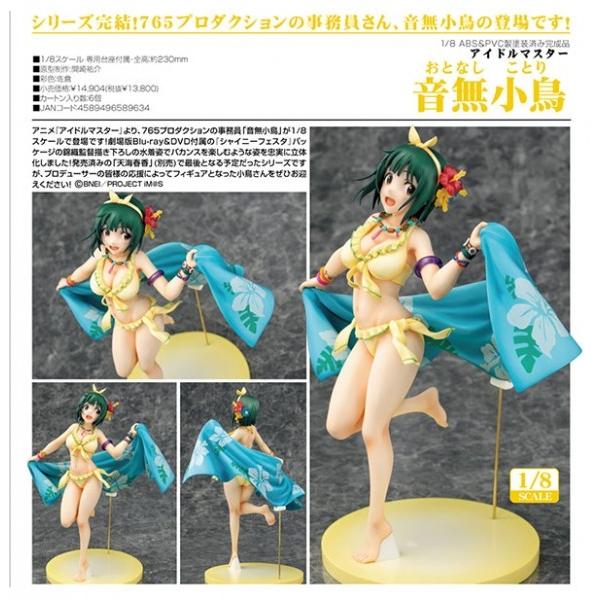 アイドルマスター 音無小鳥 Phat まちキャラ ヤフー店 通販 Yahoo ショッピング
