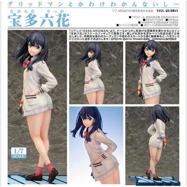 SSSS.GRIDMAN 宝多六花 :4589496589788:まちキャラ ヤフー店 - 通販