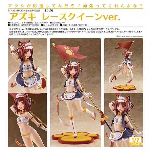 ネコぱら アズキ レースクイーンver.[NEKOYOME]【わけあり品】 : まち