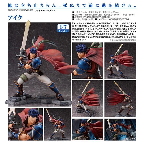 ファイアーエムブレム アイク 予約 インテリジェントシステムズ まちキャラ ヤフー店 通販 Yahoo ショッピング