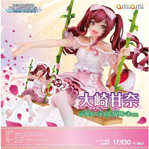 アイドルマスター シャイニーカラーズ 大崎甘奈 デヴォーティングリンネVer. 1/8スケールフィギュア あみあみ