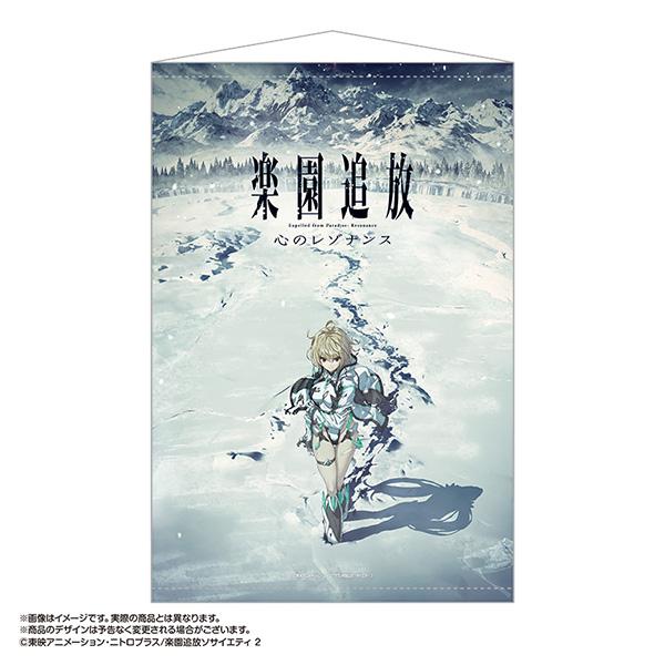 楽園追放 心のレゾナンス  B2タペストリー 6.キービジュアルA