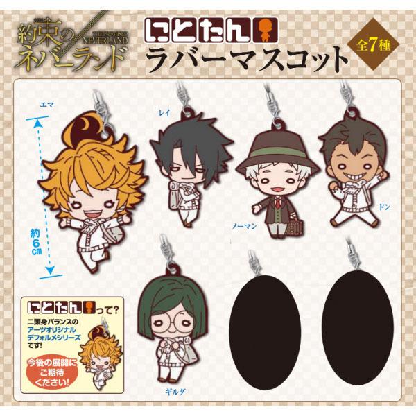 約束のネバーランド にとたん ラバーマスコット Box 予約 タカラトミーアーツ まちキャラ ヤフー店 通販 Yahoo ショッピング