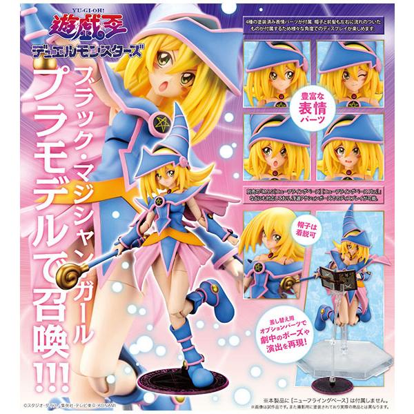 おもちゃ ブラックマジシャンガール フィギュアの人気商品 通販 価格比較 価格 Com