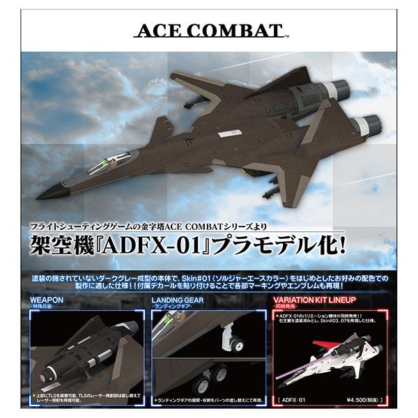 Ace Combat シリーズ Adfx 01 For Modelers Edition 予約 コトブキヤ まちキャラ ヤフー店 通販 Yahoo ショッピング