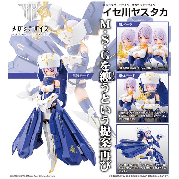 メガミデバイス BULLET KNIGHTS エクソシスト : まちキャラ