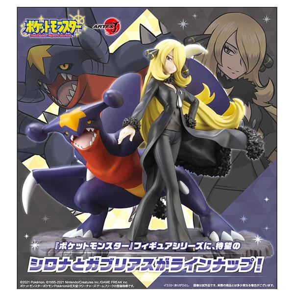 ポケットモンスター』シリーズ ARTFX J シロナ with ガブリアス ポケットモンスター』シリーズ ARTFX J シロナ with ガブリアス