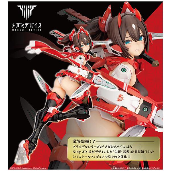 メガミデバイス  朱羅 忍者[コトブキヤ]