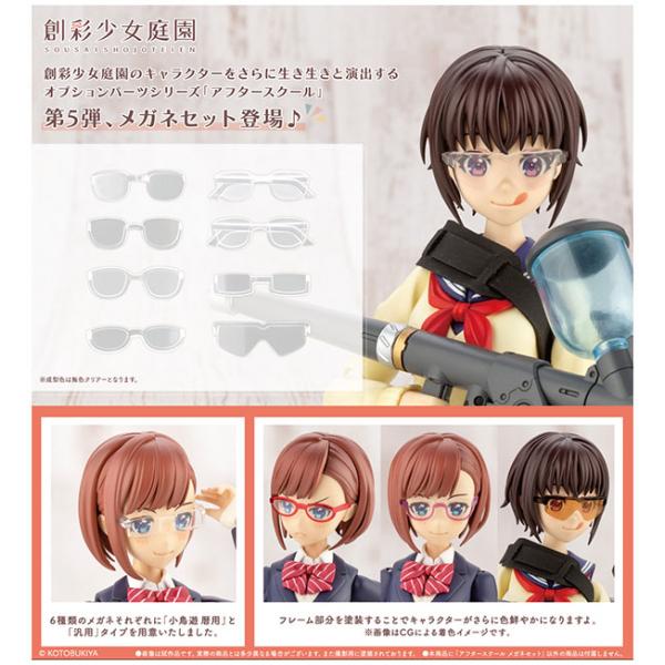 創彩少女庭園 アフタースクール メガネセット 予約 コトブキヤ まちキャラ ヤフー店 通販 Yahoo ショッピング