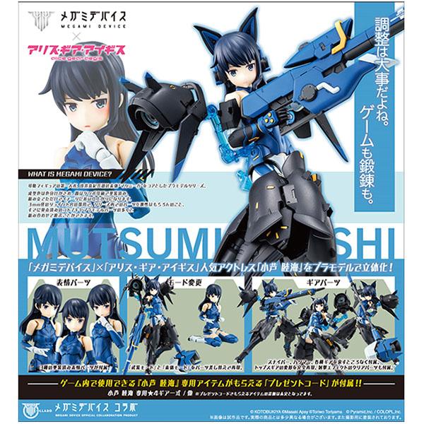 アリス・ギア・アイギス×メガミデバイス 小芦 睦海 : まちキャラ アリス・ギア・アイギス×メガミデバイス 小芦 睦海 : まちキャラ