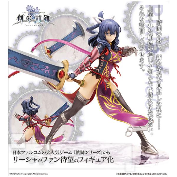 新作ウエア 軌跡シリーズ リーシャ・マオ[コトブキヤ] : まちキャラ Yahoo ゲームキャラクター