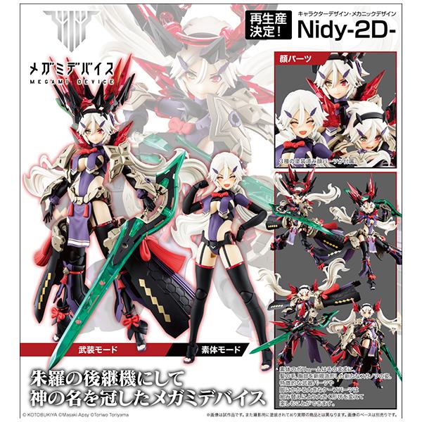 メガミデバイス 皇巫 スサノヲ レガリア : まちキャラ Yahoo!店 メガミデバイス 皇巫 スサノヲ レガリア : まちキャラ Yahoo!店