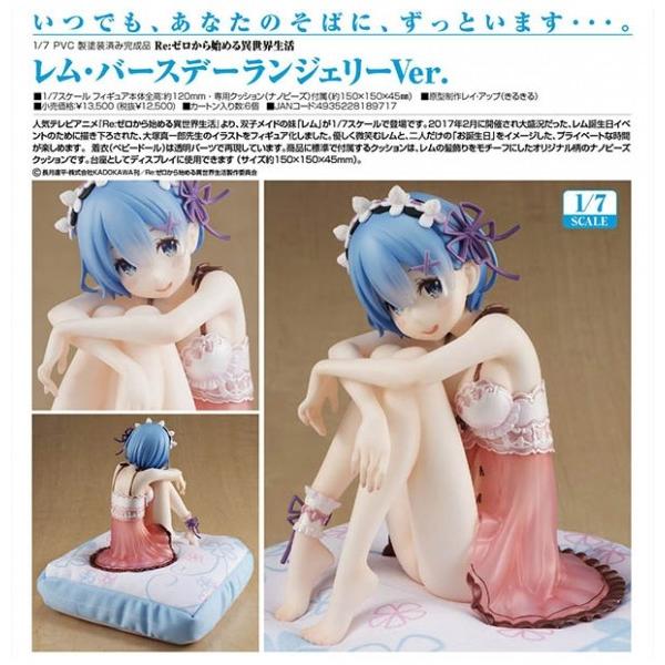 Re ゼロから始める異世界生活 レム バースデーランジェリーver 予約 Kadokawa 4935228189717 まちキャラ ヤフー店 通販 Yahoo ショッピング