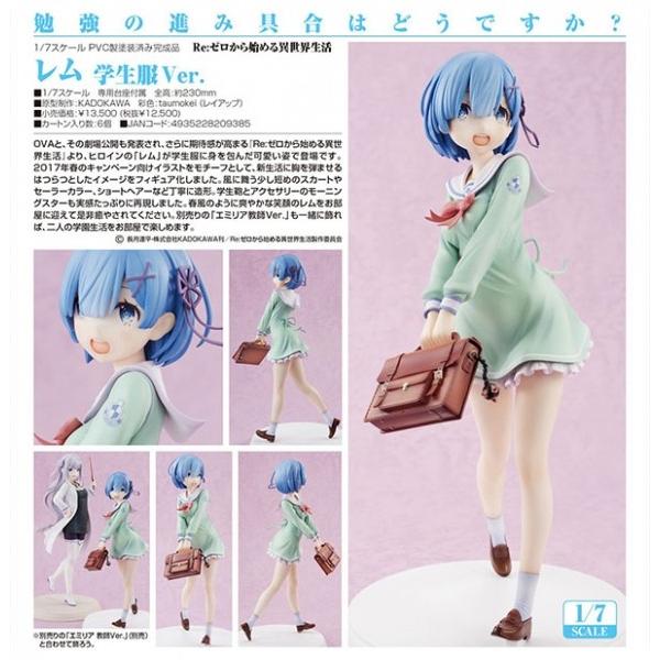 Re：ゼロから始める異世界生活 レム 学生服Ver.[KADOKAWA] : まち 