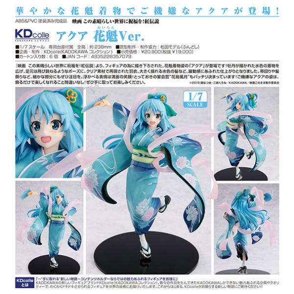 映画 この素晴らしい世界に祝福を 紅伝説 アクア 花魁ver Kadokawa まちキャラ ヤフー店 通販 Yahoo ショッピング