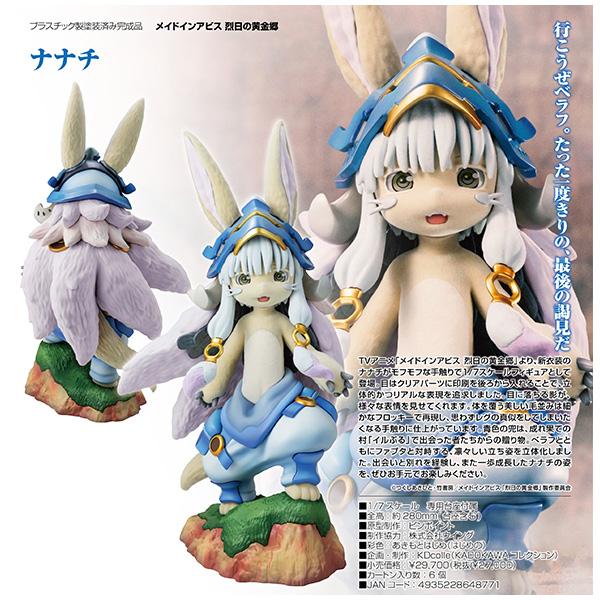 メイドインアビス 烈日の黄金郷 ナナチ(予約) :4935228648771:まち