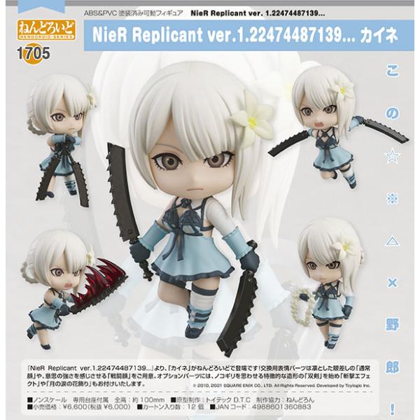 NieR Replicant ver.1.22474487139 ねんどろいど カイネ NieR Replicant ver.1.22474487139 ねんどろいど カイネ