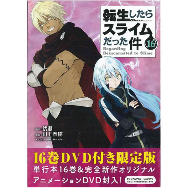 転生したらスライムだった件 コミックの人気商品 通販 価格比較 価格 Com