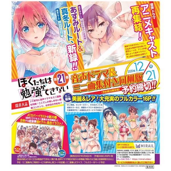 ぼくたちは勉強ができない 21 音声ドラマ ミニ画集付き同梱版 集英社 まちキャラ ヤフー店 通販 Yahoo ショッピング