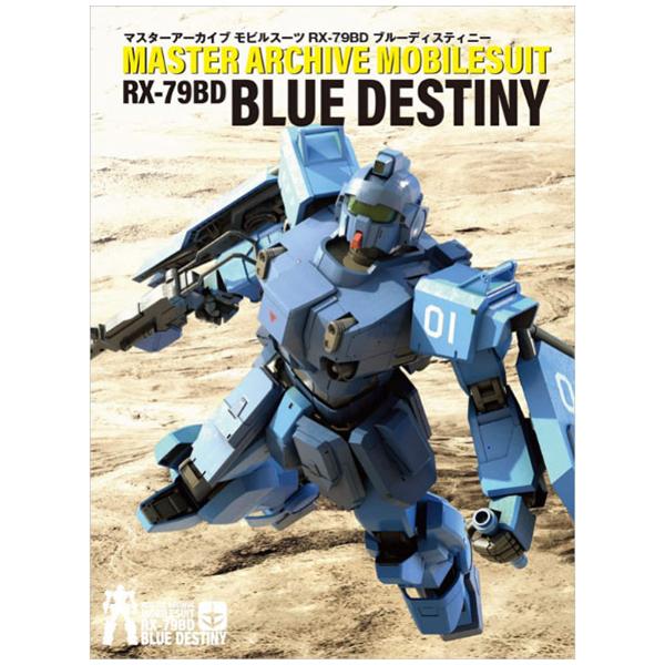 〈送料無料〉マスターアーカイブ モビルスーツ RX-79BD ブルーディスティニー